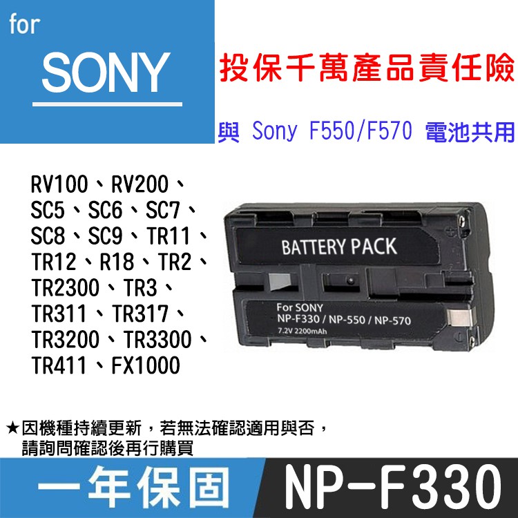 特價款@昇鵬數位@SONY NP-F330 副廠鋰電池 一年保固 全新 索尼數位單眼微單 與NP-F550 F570共用