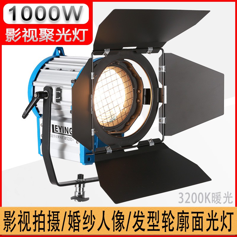 樂影 300W 650W 1000W 鎢絲燈 鎢絲燈泡 聚光燈 持續燈 arri型 暖光 3200K 直播 舞台燈光