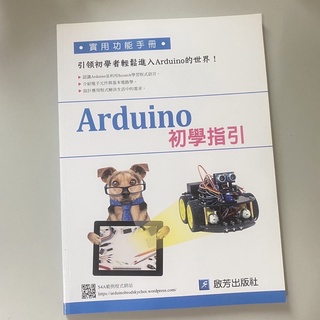 二手書近全新 arduino初學指引 工具組 arduino 初學者入門