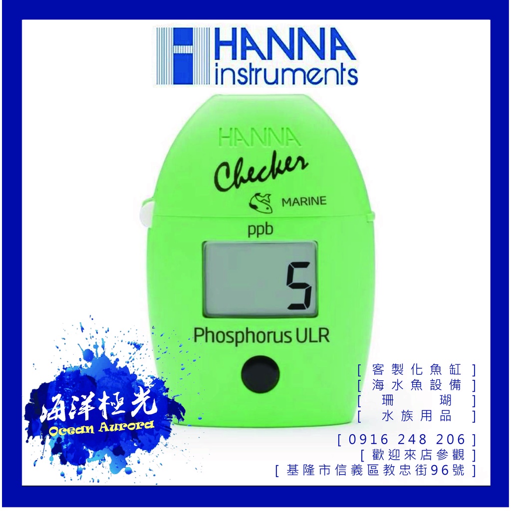 『基隆海洋極光』HANNA台灣公司貨_HI736 PO4 哈鈉蛋蛋機 磷離子測試儀