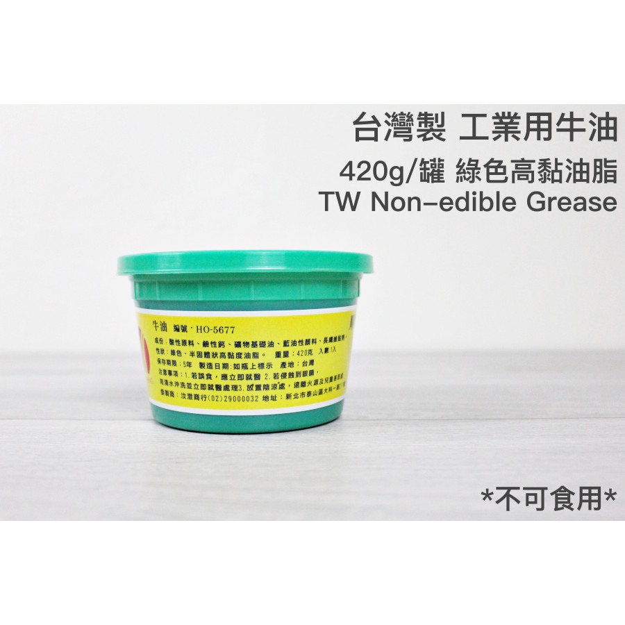 【戶外家】含稅價 台灣製 普通牛油 潤滑牛油 車架牛油脂 Grease 黃油 鐵捲門牛油 潤滑油 條裝 黃油條[W96]