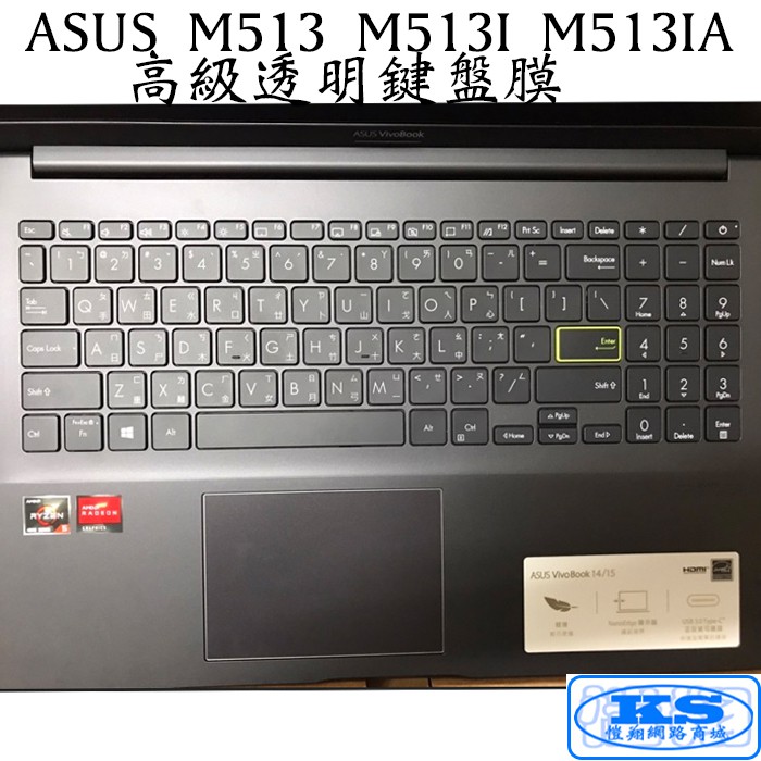 鍵盤膜 筆電鍵盤保護膜 防塵套 適用於 華碩 ASUS M513 M513I M513IA KS優品