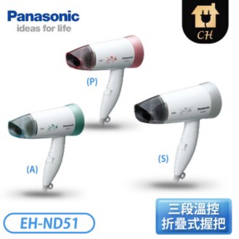 【國際牌Panasonic】三段溫控超靜音吹風機 EH-ND51