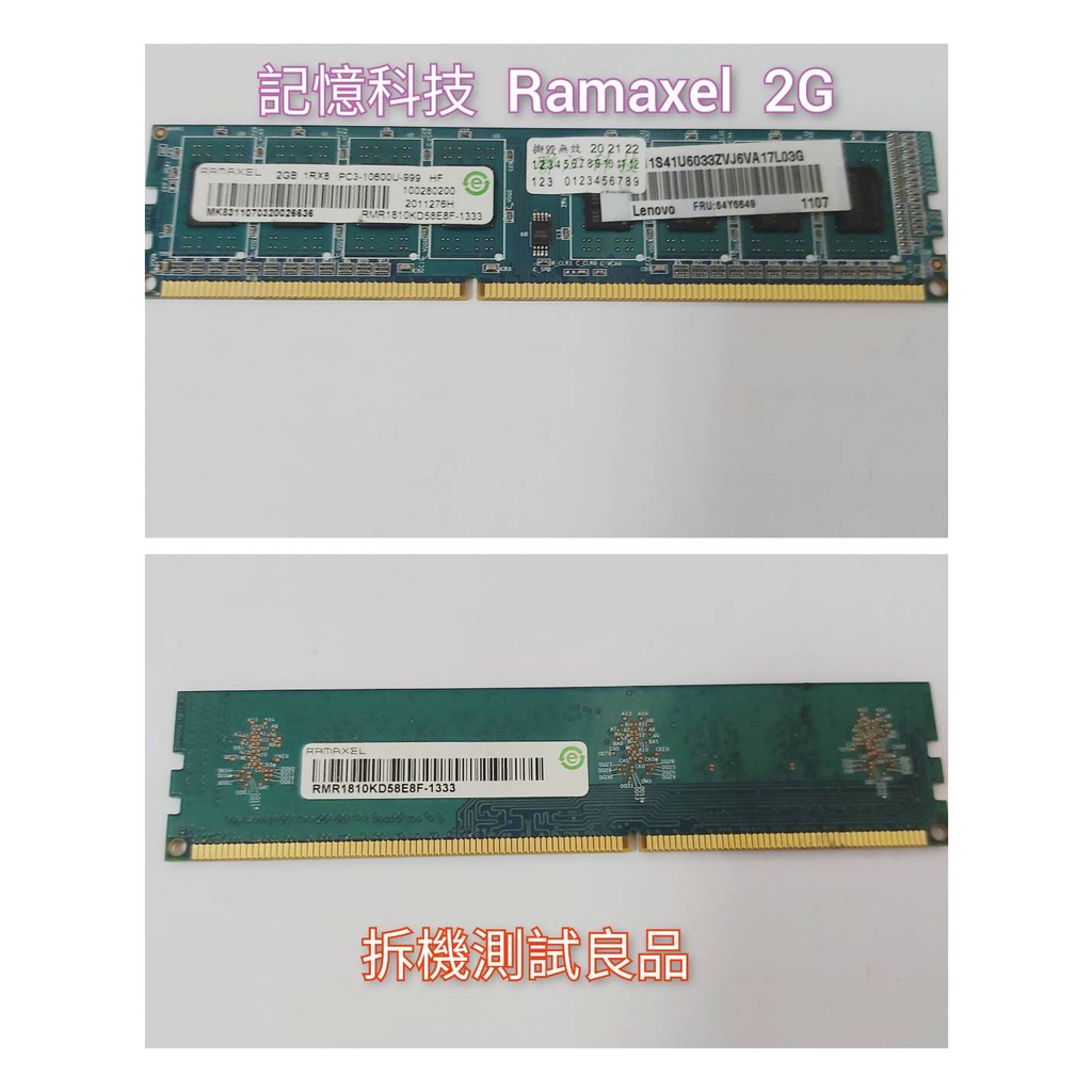 【現貨大特價】記憶科技Ramaxel DDR3 1333(單面)2G『1Rx8 PC3-10600U-999』