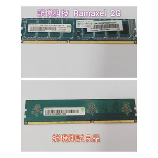 【現貨大特價】記憶科技Ramaxel DDR3 1333(單面)2G『1Rx8 PC3-10600U-999』