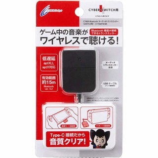 Cyber日本原裝 藍芽耳機支援 藍芽音訊傳輸裝置 NS/PS4 無線耳機用藍芽接收器