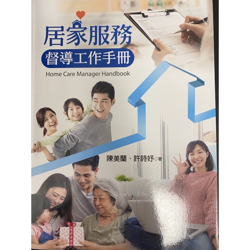 居家服務督導工作手冊 現貨 蝦皮購物