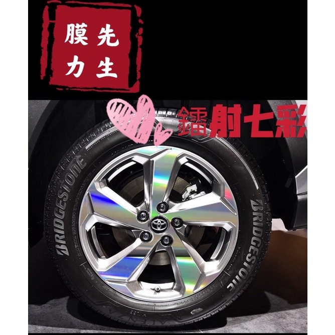 《膜力先生》TOYOTA豐田RAV4 五代輪框貼紙 鐳射七彩輪框貼 輪殼貼紙鋼圈裝飾貼紙