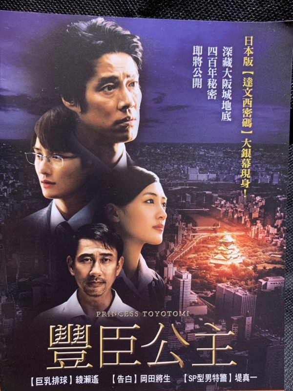 豐臣公主 綾瀨遙 堤真一 現貨當天出貨正版二手dvd 日本劇情 蝦皮購物