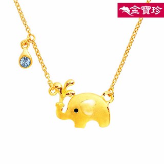 [金寶珍銀樓]黃金項鍊/鎖骨鍊-清涼一象 大象