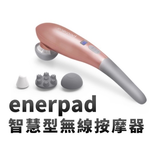 【Enerpad】智慧型無線按摩器玫瑰粉金