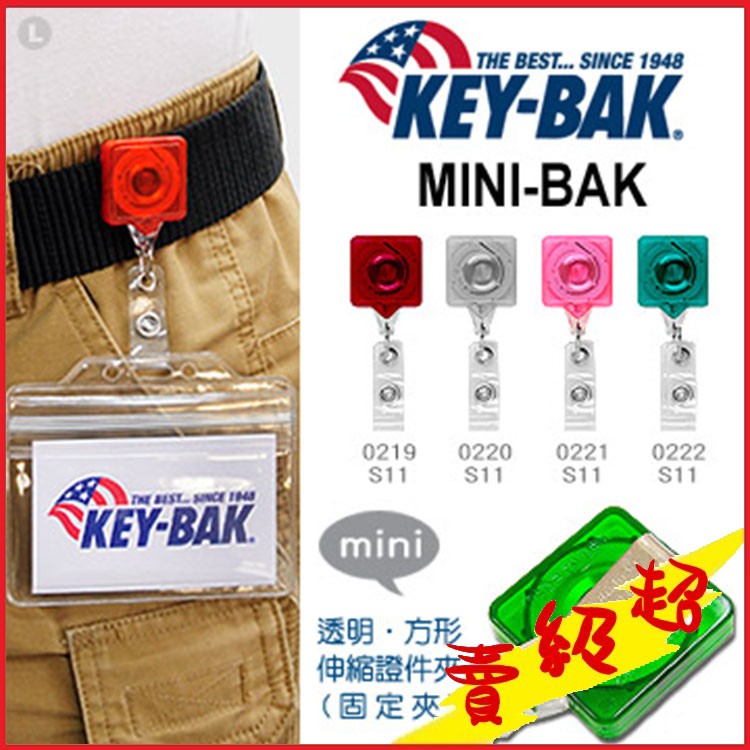 KEY-BAK MINI-BAK 透明方形伸縮證件夾(固定背夾)#0219- #0222【AH31045】蝦皮99百貨