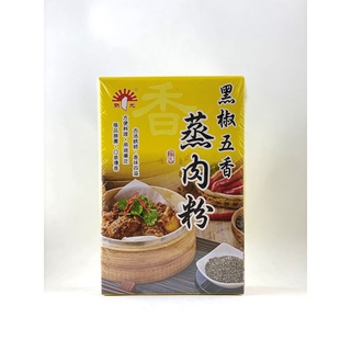 【新光洋菜】黑椒五香蒸肉粉 50g