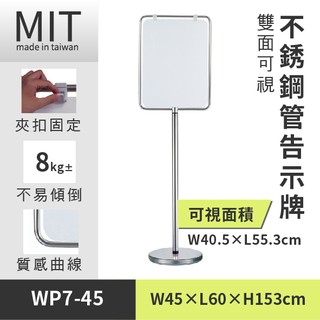 LG樂鋼 (爆款熱賣) 直式不鏽鋼海報架 WP7-45 廣告牌 告示牌 展示架 公佈欄 佈告欄 指示牌 拒馬 圍欄柱