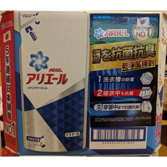 「現貨」COSTCO 日本Ariel 50倍抗菌超濃縮洗衣精補充包 720g/包 70元/包 日本熱銷第一 可超商取貨