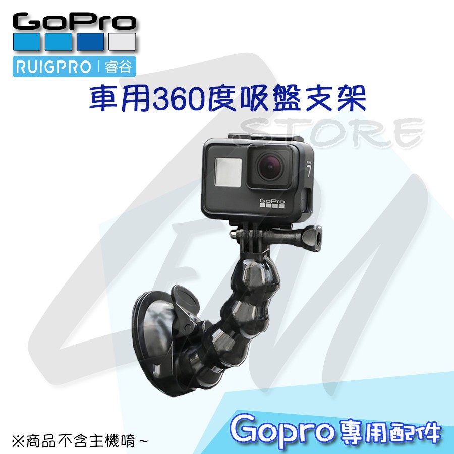 睿谷gopro 車用360度吸盤支架 蝦皮購物
