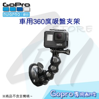 睿谷 GoPro 車用360度吸盤支架