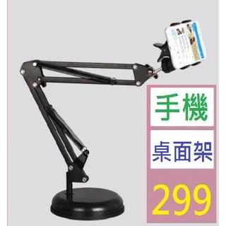 【三峽貓爸的店】多功能桌面影片支架 懸臂手機直播支架IPAD懶人支架平板電腦通用 桌上型手機架 手機直播架