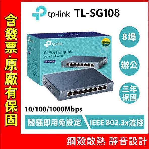 TP-LINK TL-SG105 5埠 TL-SG108 8埠 10/100/1000Mbps Gigabit HUB