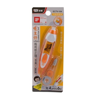 SDI iPULO雙主修兩用修正帶附替換帶 4.2mmx6M 1Set組 x 1【家樂福】