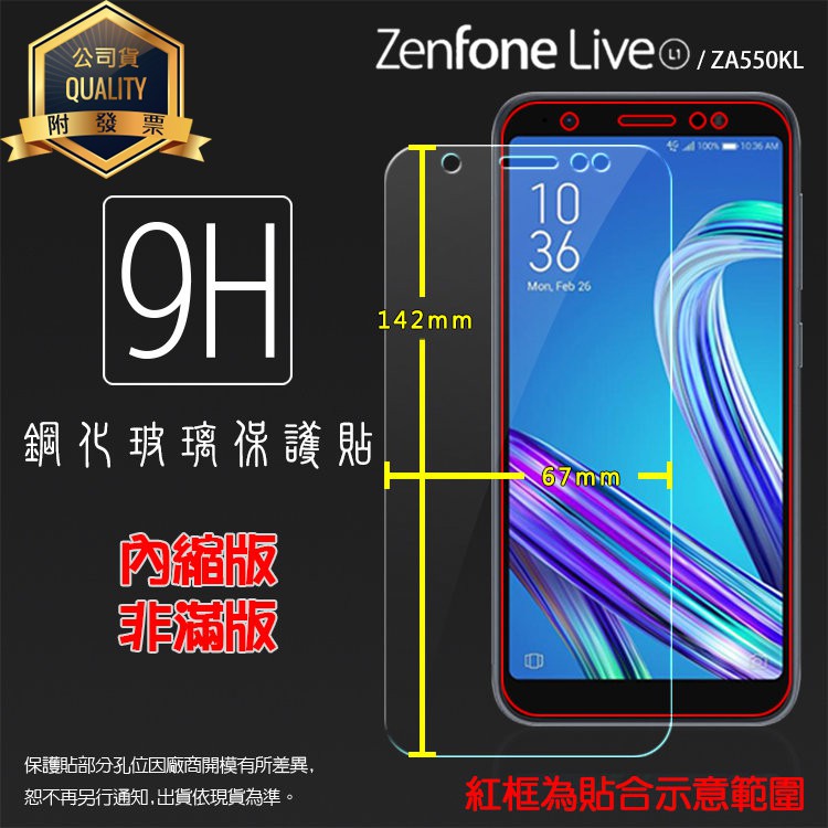 ASUS ZenFone Live (L1) ZA550KL X00RD 鋼化玻璃保護貼 鋼貼 玻璃膜 保護膜 耐刮