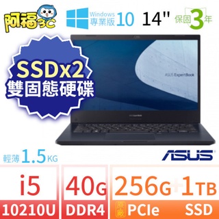 【阿福3C】ASUS 華碩 P2451F 14吋雙SSD商用筆電 i5/40G/256G+1TB/Win10專業版/3Y