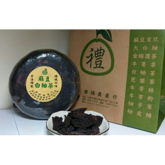陳年白柚茶-麻豆傳統味（麻豆農會產銷班）-廣璊農產行