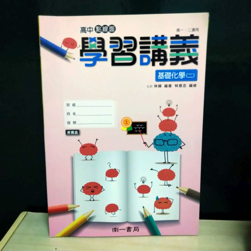 化學講義高中南一點線面的價格推薦 2021年12月 比價比個夠biggo