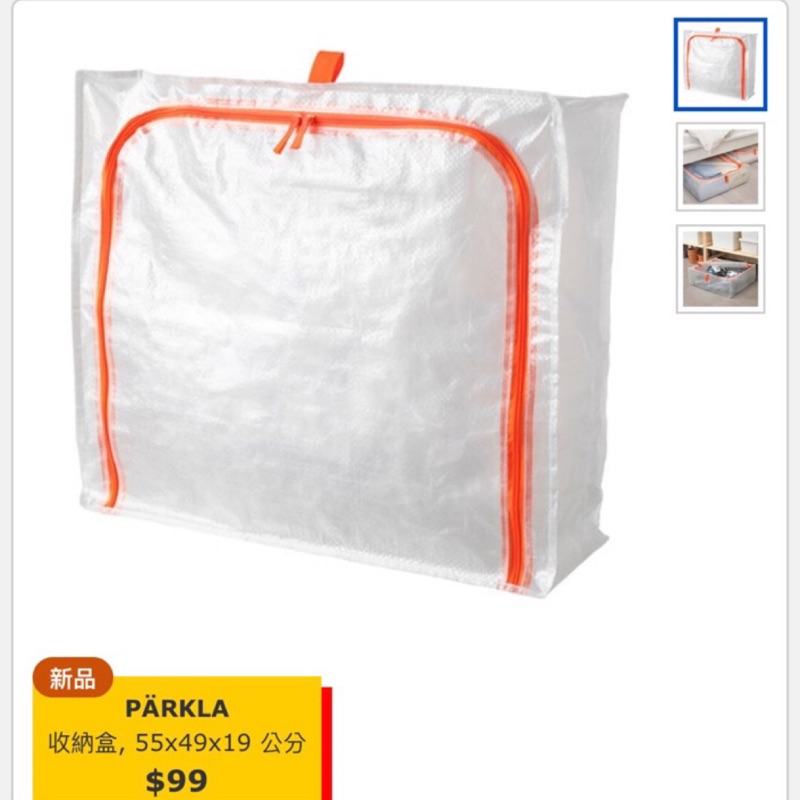 代購/IKEA PARKLA衣物收納袋 收納箱 床底收納