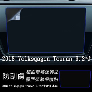 【Ezstick】福斯 Volkswagen Touran 2018 2019 年版 9.2吋 靜電式車用LCD螢幕貼