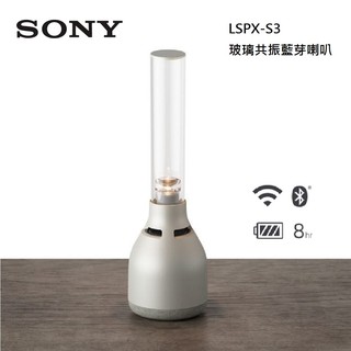 SONY LSPX-S3 (私訊可議) 玻璃共振揚聲器 藍芽喇叭