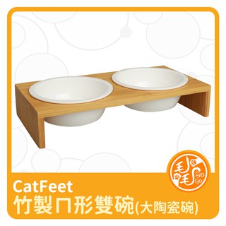 竹製ㄇ形雙碗 (大陶瓷碗) 寵物碗 寵物食器 瓷碗