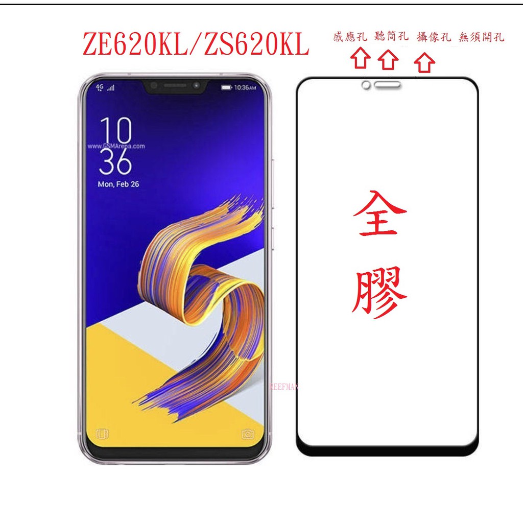 華碩 ZenFone 5Z ZE620KL ZS620KL 6.2吋 X00QD  適用  滿版玻璃 貼 保護貼