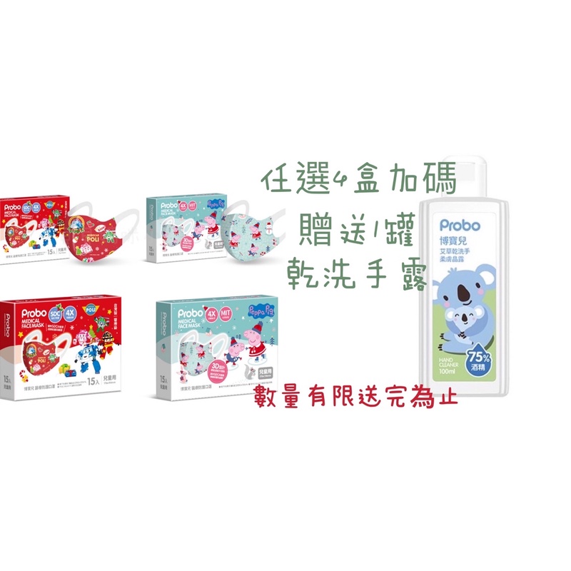❤️貝貝媽咪小舖❤️季節限定版 聖誕節 佩佩豬 波力 醫療口罩 15入 限量供應 台灣製造