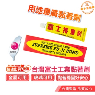 補鞋膠 富士接著劑 強力膠 【大支 - 臺灣製造 36g】 工業專用膠 三秒膠 接著劑 快乾瞬間膠 黏著劑 快乾 皮革
