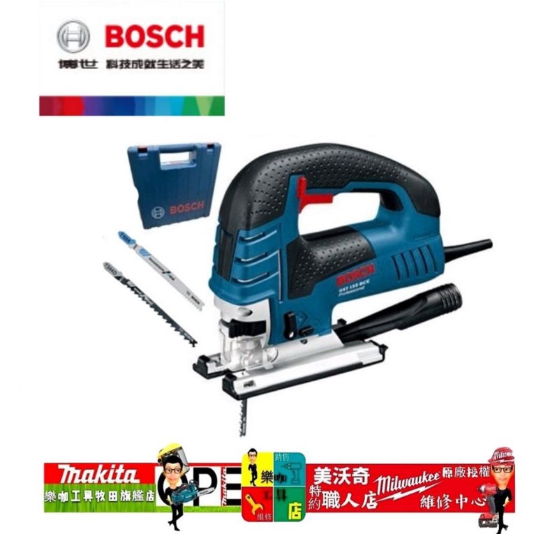 公司貨 BOSCH GST150BCE 專業用 手提 線鋸機 曲線機 跳鋸機 免板手 快拆更換鋸片