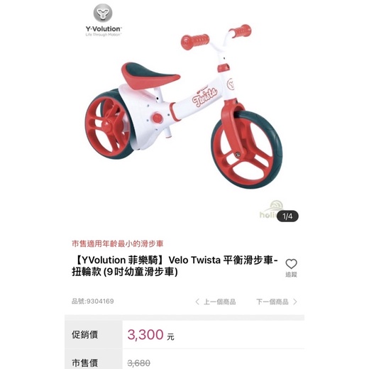 velo twista 平衡滑步車 扭輪款 YVolution 菲樂騎 滑步車 滑行車 幼童