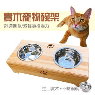 🔆現貨🔅原木寵物 碗架 寵物碗 寵物餐架 不繡鋼碗 原木餐桌 狗碗 貓碗 餵食容器 貓碗架