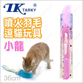 日本TK噴火羽毛逗貓玩具-日本TK噴火羽毛逗貓玩具-鰻魚-藍-Tarky-