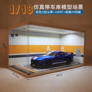 [玩匠]1 1:18汽車模型模擬實木 停車場 車庫模型 場景亞克力 防塵展示 收納櫃