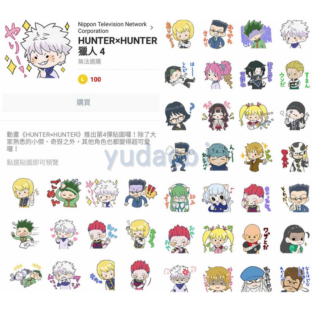 Line跨區貼圖 Hunterxhunter 獵人 全系列 蝦皮購物