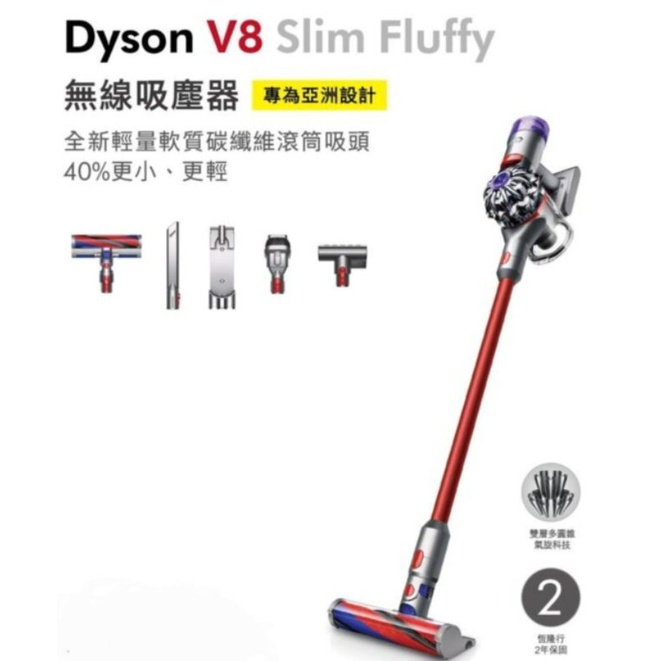 全新限量現貨/年終特賣優惠!!Dyson V8 SV10K Slim Fluffy (附5種常用吸頭含電動除蹣吸頭)免運