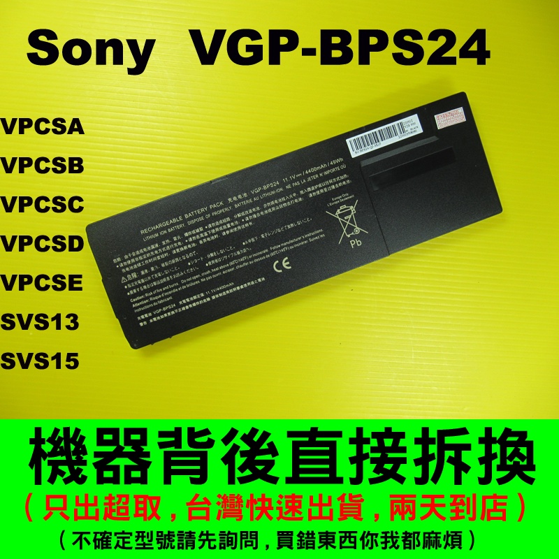 Sony 副廠BPS24 電池 PCG-41216L PCG-41217L PCG-41217T VGP-BPS24