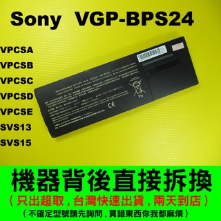 sony bps24 副廠電池 VPCSA VPCSB VPCSC VPCSD VGP-BPS24 SVS13