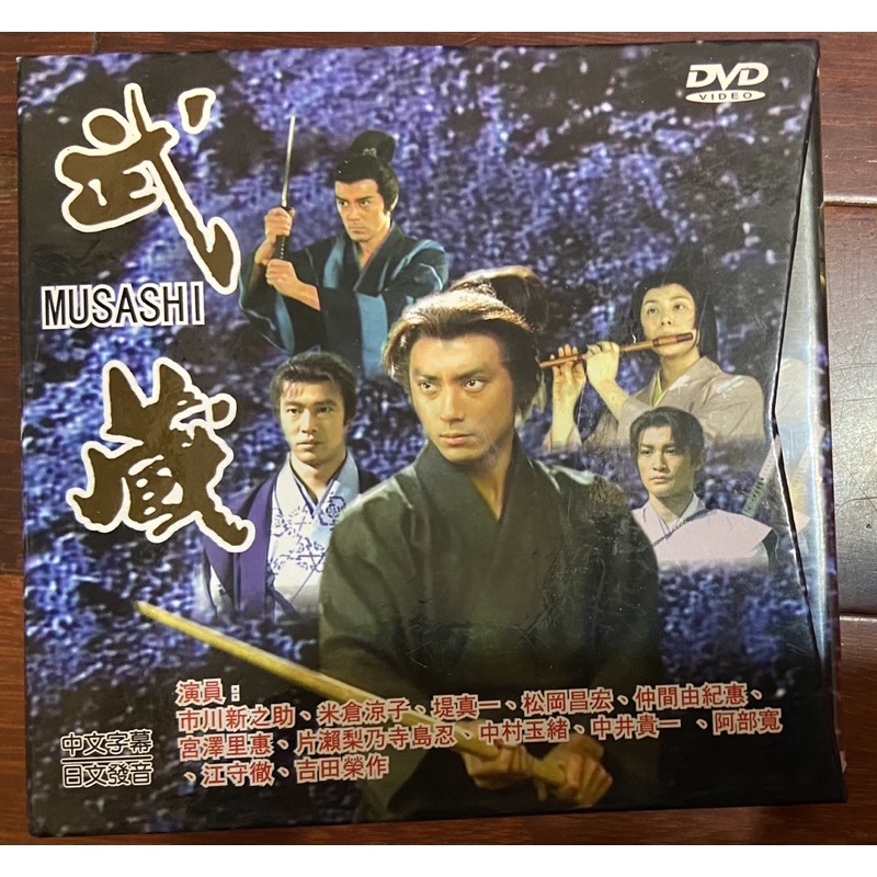 馬口先生 武藏 日本時代劇dvd 市川新之助 米倉涼子 仲間由紀惠 宮澤理惠 阿部寬主演 蝦皮購物