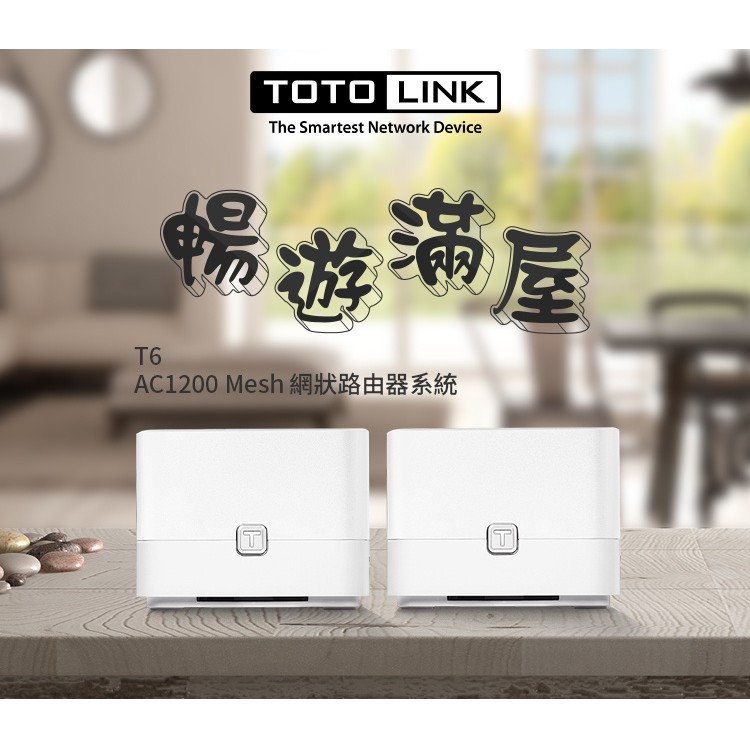 【吉達購】TOTOLINK T6 T10 AC1200 Mesh Wi-Fi 無線網路系統路由器【MU-MIMO】