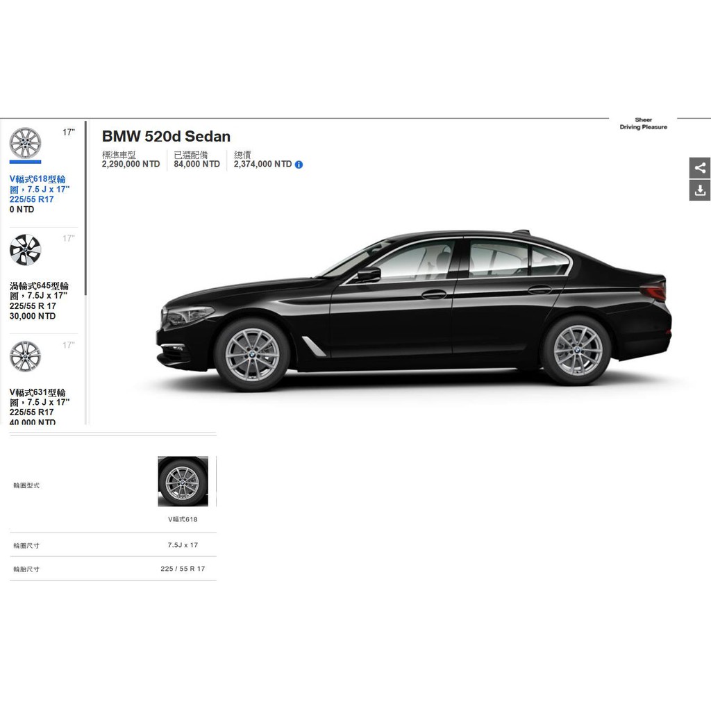 BMW G30 520D 原廠全新17吋V輻式 618胎圈