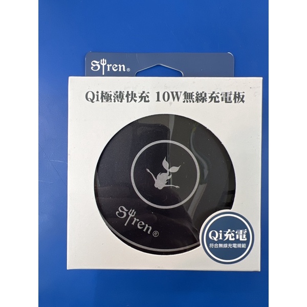 Siren Qi 極薄快充 10W 無線充電板 無線充電 充電盤 WL-WIR003 Qi 無線充電 輕薄 智慧辨別充電