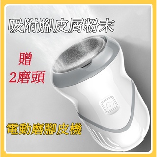 電動磨腳皮機 電動磨腳機 手足修磨儀 修足機 電動磨腳器 強動力 帶吸塵