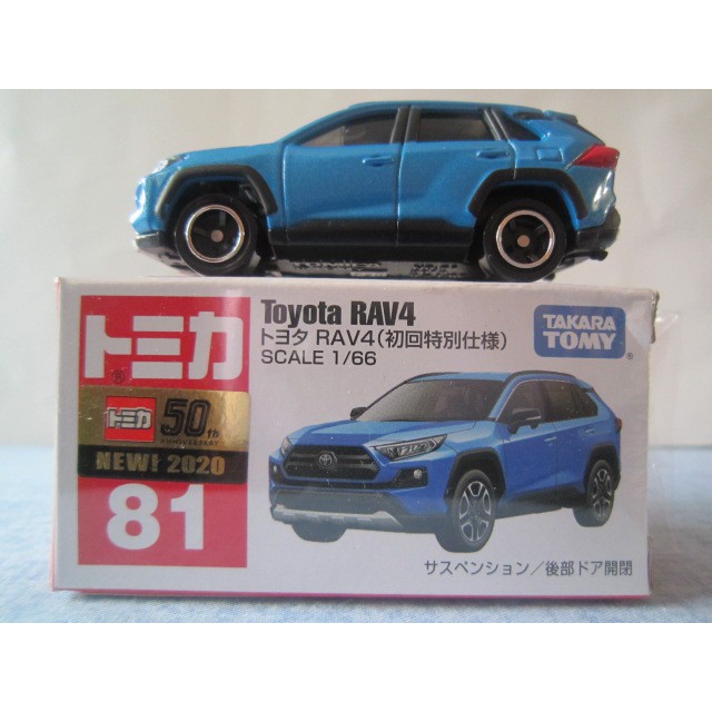 運費依蝦皮 TOMY 81 tomica 81 TOYOTA RAV4 豐田休旅車 2020 50週年 初回新車貼 多美